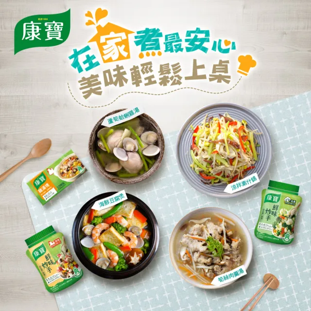 【康寶】鮮味炒手500gx3入組-岩鹽版(2款任選/原味/素食)
