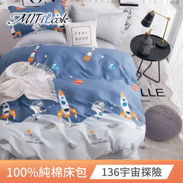 【MIT iLook】買1送1 台灣製100%純棉床包枕套組(單/雙/加大)