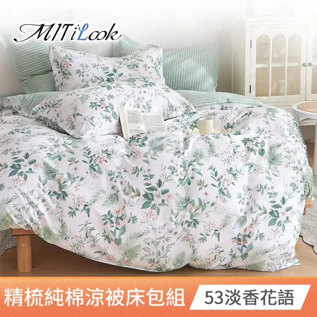 【MIT iLook】台灣製100%純棉涼被床包4件組(雙人 加大 多款選 涼夏被 四季被)