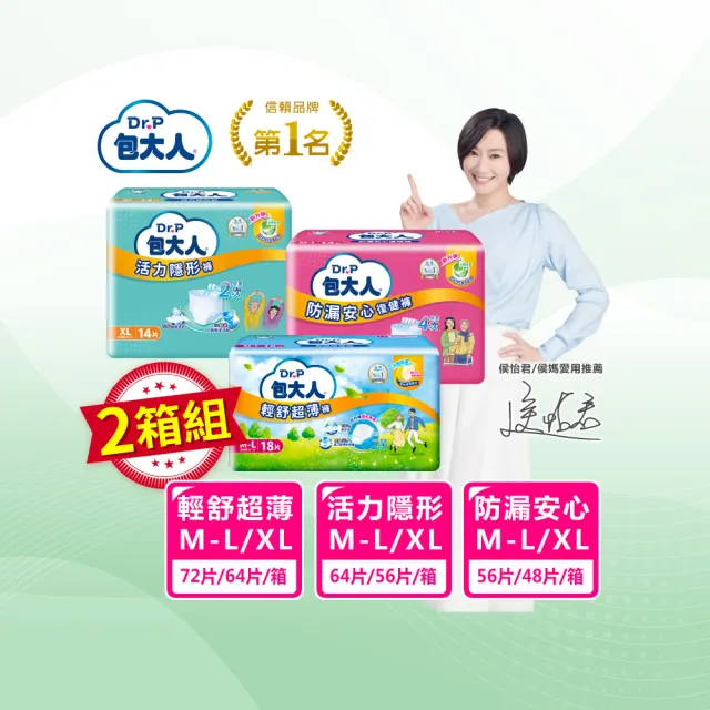 【包大人】輕舒超薄褲/活力隱形褲/防漏安心復健褲 成人紙尿褲/尿布 M-L/XL 兩箱組  (4包/箱購 褲型)