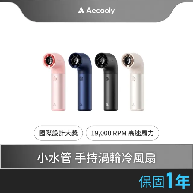 【Aecooly】Aero Pro 小水管 手持渦輪冷風扇 (PH01)