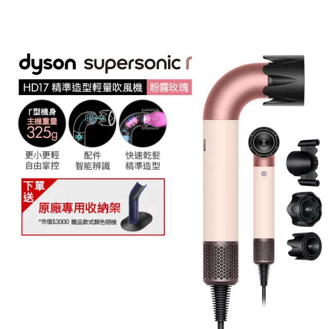 【dyson 戴森】HD17 Supersonic r 精準造型 輕量吹風機(粉霧玫瑰)