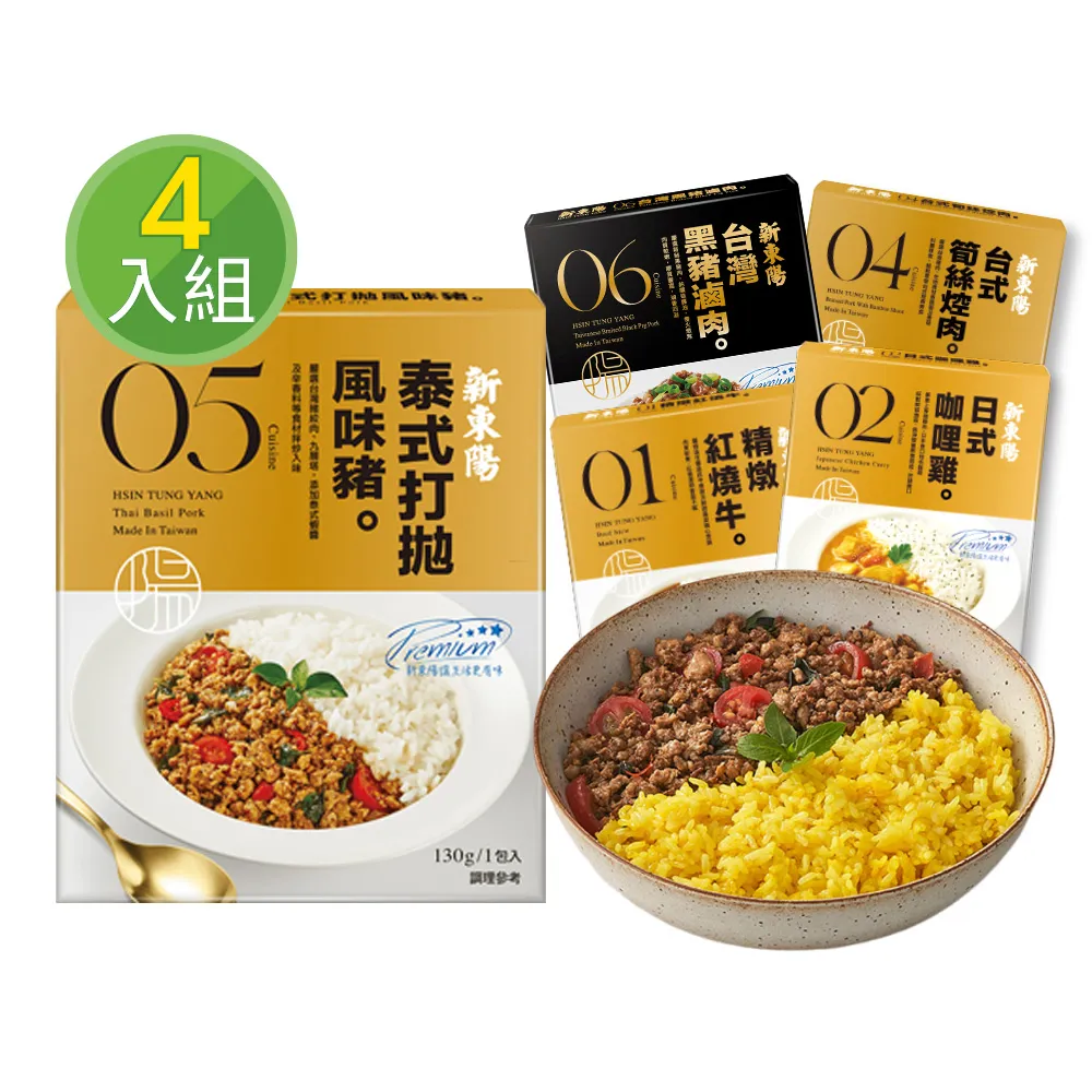 【新東陽】調理包130g-220g/盒x4入(台式筍絲焢肉/日式咖哩雞/精燉紅燒牛/泰式打拋豬/黑豬滷肉料理包)