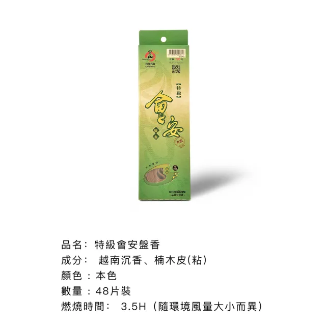 【富山檀香】特級會安盤香 1.5H/3.5H 沉香 小盤香 冥想 供佛 淨化磁場