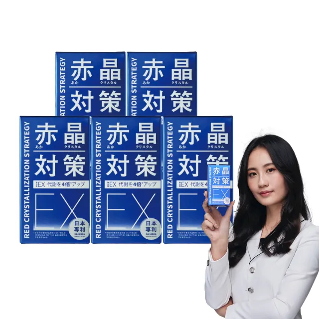 【TAIZAKU 火星生技】強化型 赤晶對策EX 5送1入 60錠/盒(解晶代謝科技 代謝 綠茶 海鮮救星)