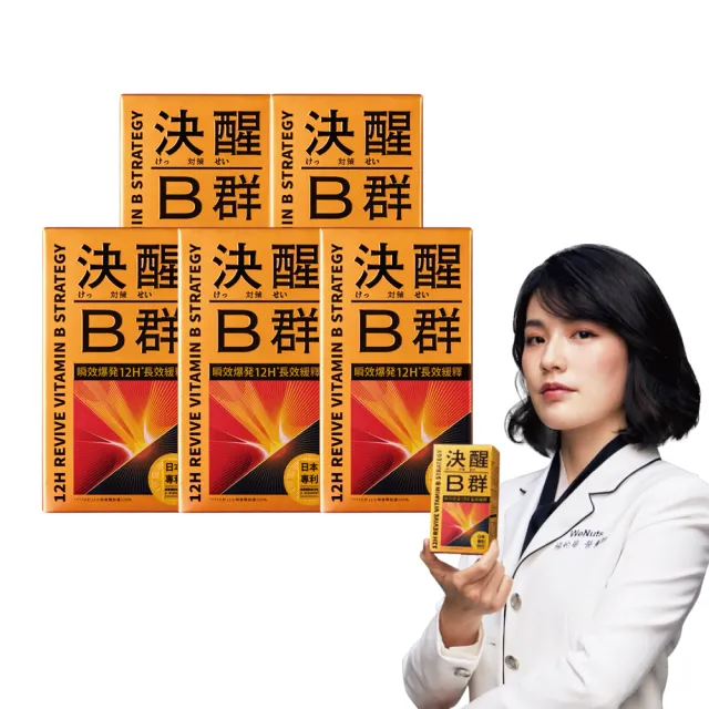 【TAIZAKU 火星生技】決醒對策B群 4送1入 60錠/盒(維他命 12小時長效緩釋 精神 體力 集中)