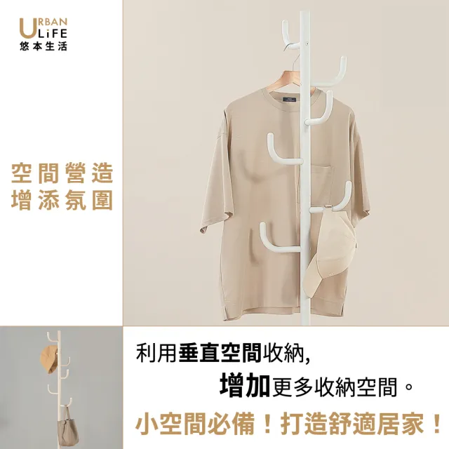 【URBAN LiFE 悠本生活】MIT台灣製 日式L型衣帽架-奶茶、砂白、砂黑(掛衣架/吊衣架/收納衣架/玄關架)