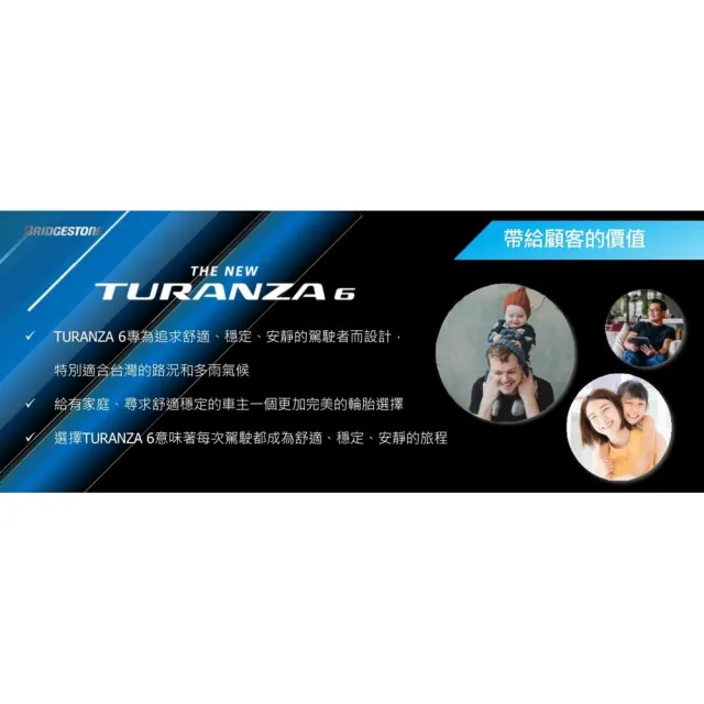 【BRIDGESTONE 普利司通】TURANZA 6 -185/60/15吋 四入組輪胎 送安裝 (車麗屋)