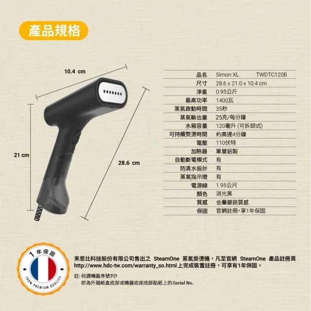 【SteamOne】手持式蒸氣掛燙機 燙衣機 除皺機 SimonXL(掛燙首選/親民入手款/生日禮物/法國品牌)