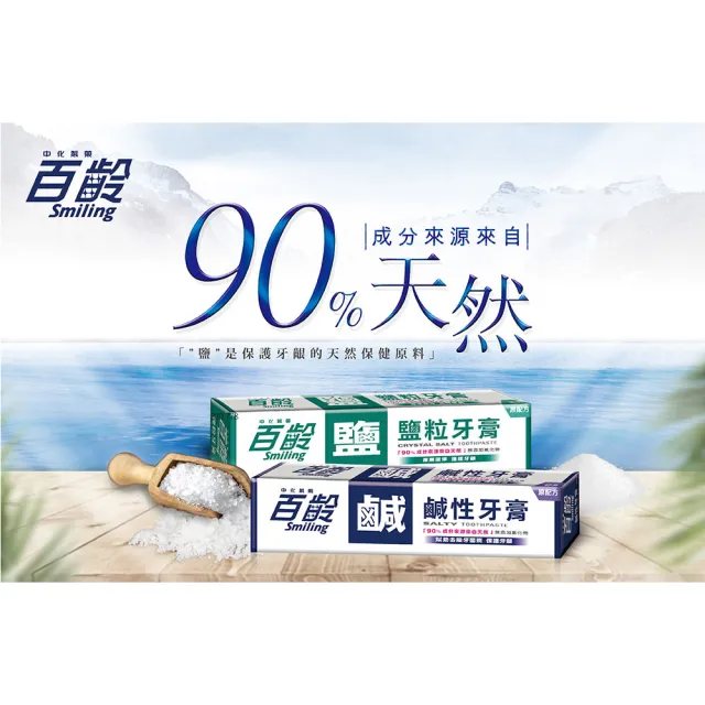 【Smiling 百齡】鹽粒牙膏170g(12入)