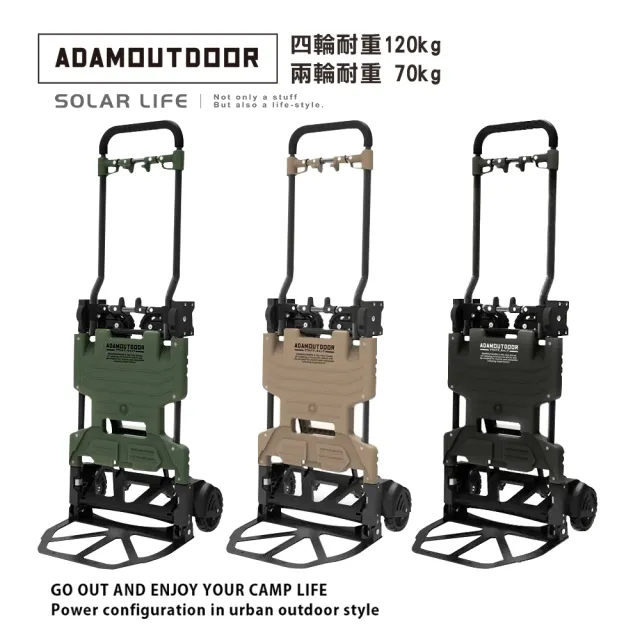 【ADAMOUTDOOR】二代兩用多功能變型推車(戶外四輪拖車 野餐露營拖車 折疊式拖輪車 裝備手拉車 露營手推車)