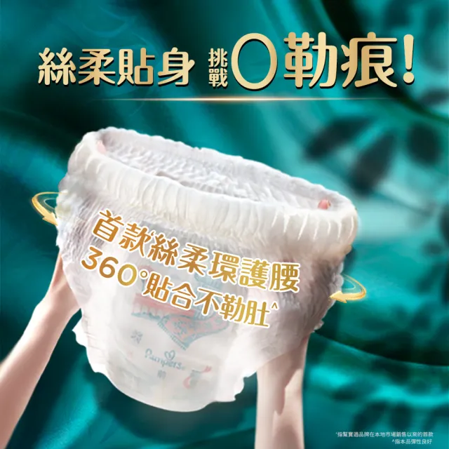 【幫寶適】奢寵黑金幫 拉拉褲 L-XXL 嬰兒褲型紙尿褲/尿布 1箱(首款添加真蠶絲)