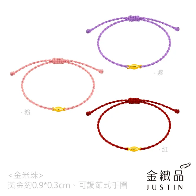 【金緻品】黃金蠟繩手鍊 一念之間 0.09錢 多色 紅繩 粉色 紫色 彩繩 幸運繩 細蠟繩 9999純金手鍊