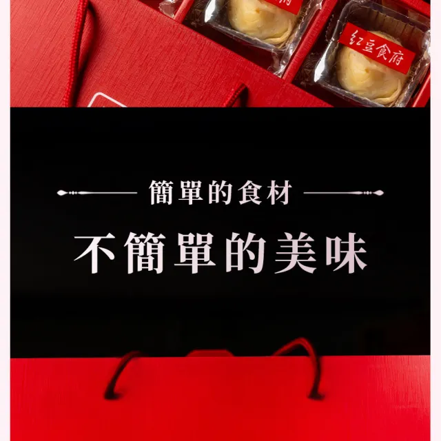 【紅豆食府】經典8入手提禮盒_綠豆椪/起司蛋黃酥｜共1盒(中秋/禮盒/月餅/蛋黃酥)