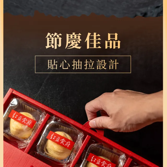 【紅豆食府】經典8入手提禮盒_綠豆椪/起司蛋黃酥｜共1盒(中秋/禮盒/月餅/蛋黃酥)