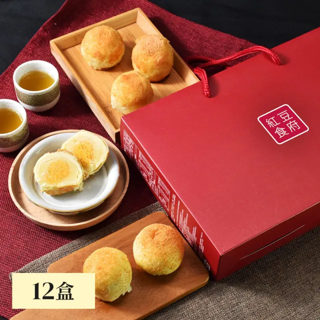 【紅豆食府】經典8入手提禮盒×12盒_綠豆椪__起司蛋黃酥(中秋禮盒/月餅/中秋節/蛋黃酥)