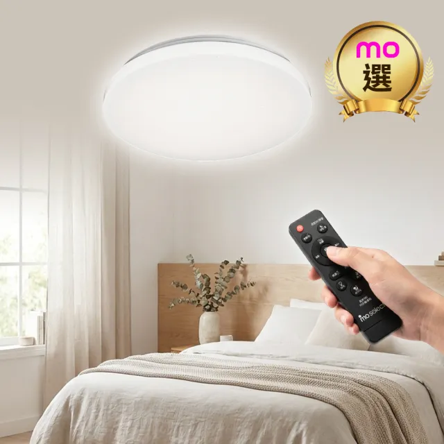 【mo select】超值2入★50W LED遙控調光調色吸頂燈(mo選/同億X支架/通過認證)