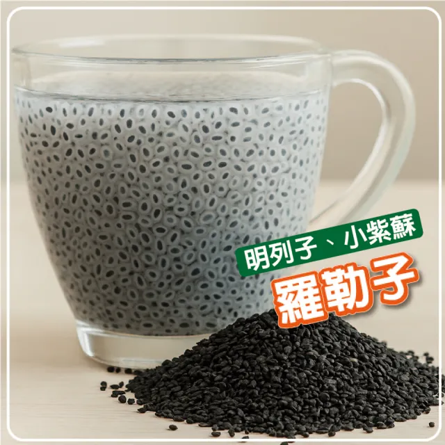 【正心堂花茶行】明列子 300克X6包/組(6包/組 羅勒子、小紫蘇、蘭香子、蘭香籽)