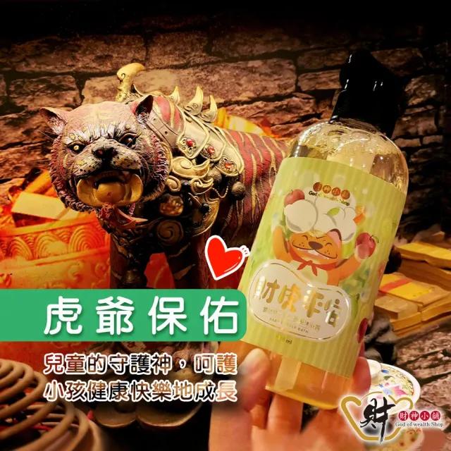 【財神小舖】財虎平安 嬰幼兒二合一洗髮沐浴露500ml(新生兒 寶寶 兒童 虎爺 平安 護身 安撫 PIF)
