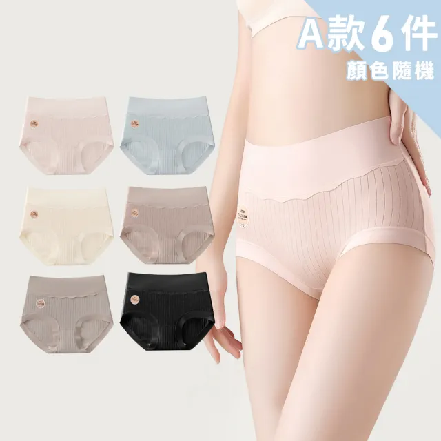 【Chic Chic 琪琪】6件組-多款任選-高腰純棉桑蠶絲內褲 顏色隨機(加長抑菌內襠/收腹防夾臀/女內褲)