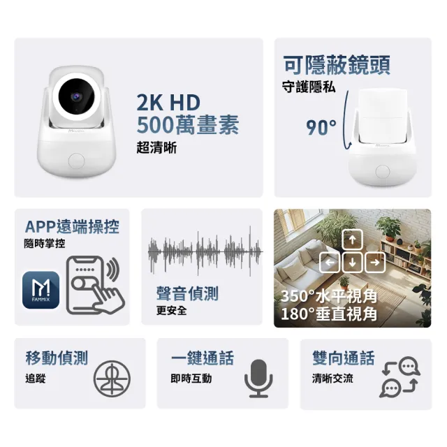 【FAMMIX 菲米斯】XF3 真2K 500萬畫素隱藏式鏡頭WiFi攝影機/監視器(全彩夜視/聲音偵測/雙向對講)