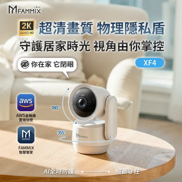 【FAMMIX 菲米斯】XF4 真2K 400萬畫素AI偵測旋臂式鏡頭WiFi攝影機/監視器(AI移動識別/可隱蔽鏡頭/遠端對講)