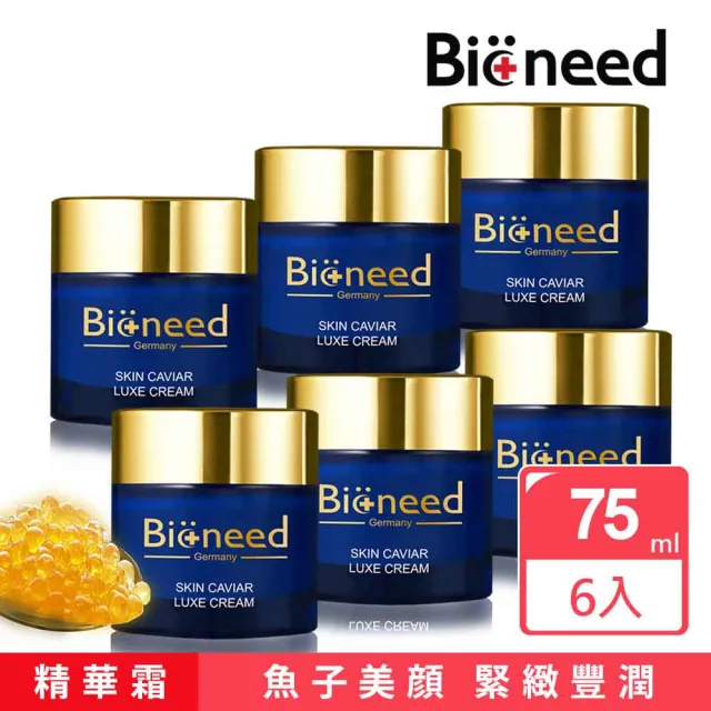 【Bioneed】德國Bioneed魚子美顏豐潤精華霜75ml(5入+送75ml正裝體驗共6件)網