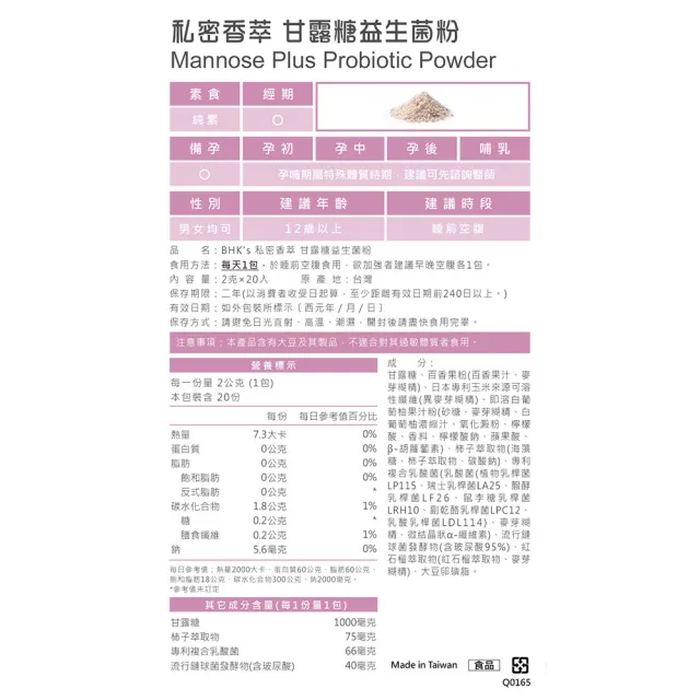 【BHK’s】私密香萃 甘露糖益生菌粉 6盒(2g/包；20包/盒)