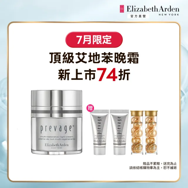 【伊麗莎白雅頓】官方直營 艾地苯全能修護晚霜 50ml