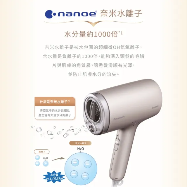 【Panasonic 國際牌】奈米水離子吹風機-迷霧金(EH-WNA9M-E)