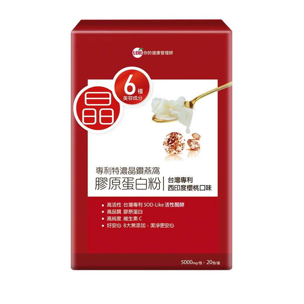 【UDR】專利特濃晶鑽燕窩膠原蛋白粉x1盒 ◇澎潤膠原(20包/盒 澎潤膠原)