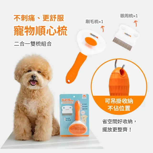 【RESPET】寵物順心梳 雙梳2入組 (寵物拉毛 梳毛 寵物除廢毛伸縮梳 寵物梳子)