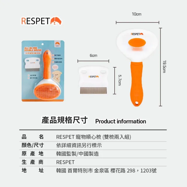 【RESPET】寵物順心梳 雙梳2入組 (寵物拉毛 梳毛 寵物除廢毛伸縮梳 寵物梳子)