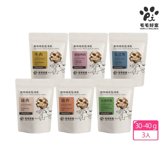 【毛毛好室】寵物機能型凍乾30-40gx3 高齡/幼齡/挑食貓狗適用 (寵物零食 肉乾 點心 狗零食 貓零食)