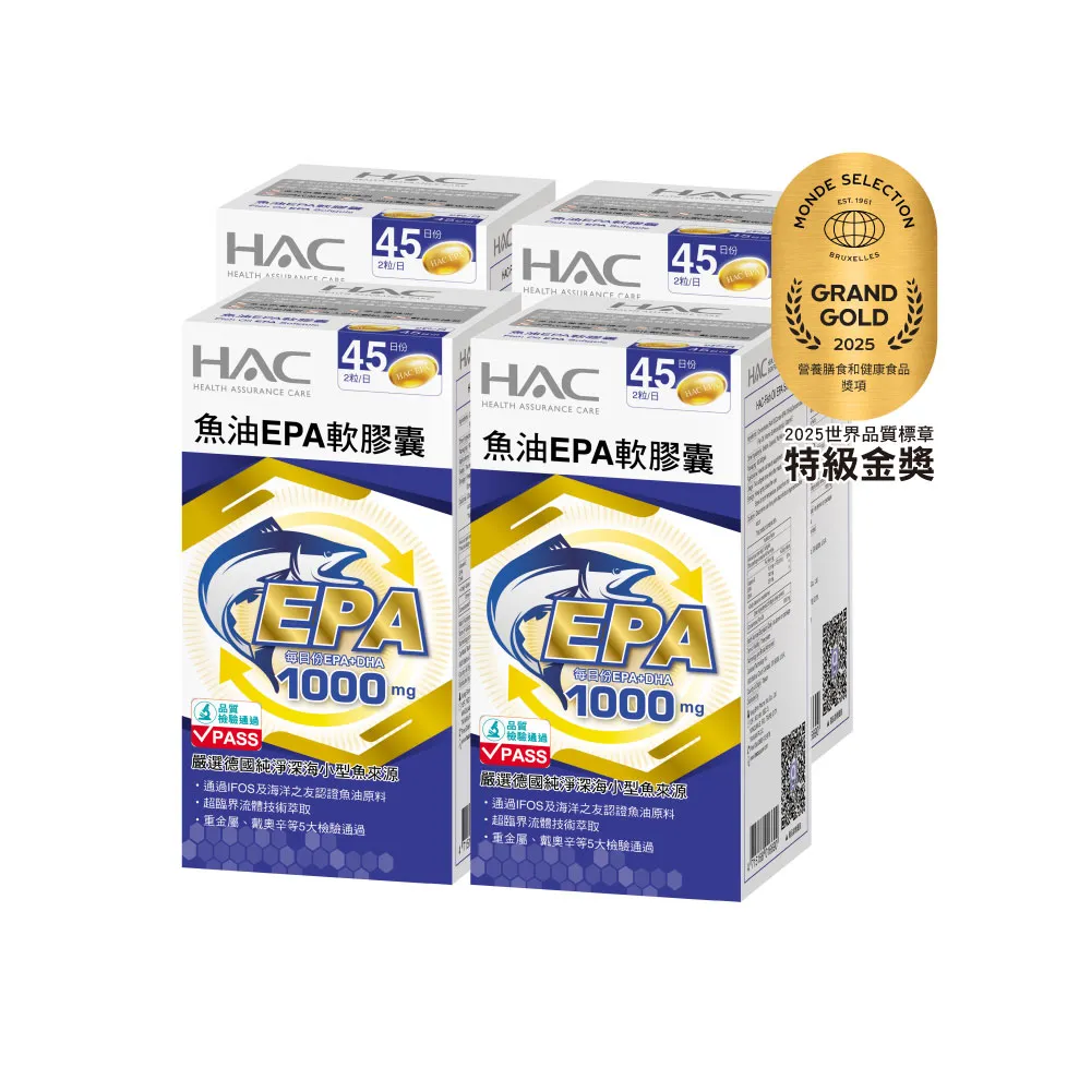 【永信HAC】魚油EPA軟膠囊4瓶組(90粒/瓶 快樂魚油 rTG 超臨界萃取)