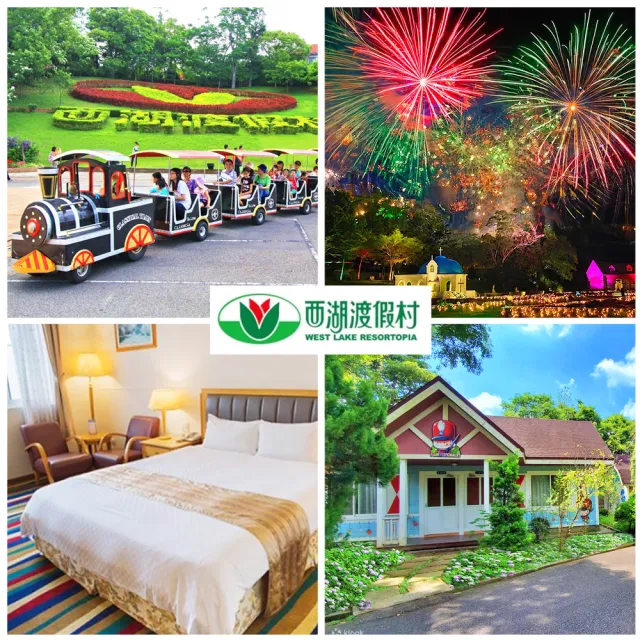 【西湖渡假村】7/10偷殺!仲夏花火節★雙人一泊三食(贈4000元住宿抵用券)