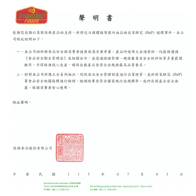 【得意的一天】100%純芥花油2.4L*6瓶/箱 中元普渡 (好油推薦)