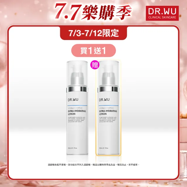 【DR.WU 達爾膚】玻尿酸保濕精華乳50ML(2入組)