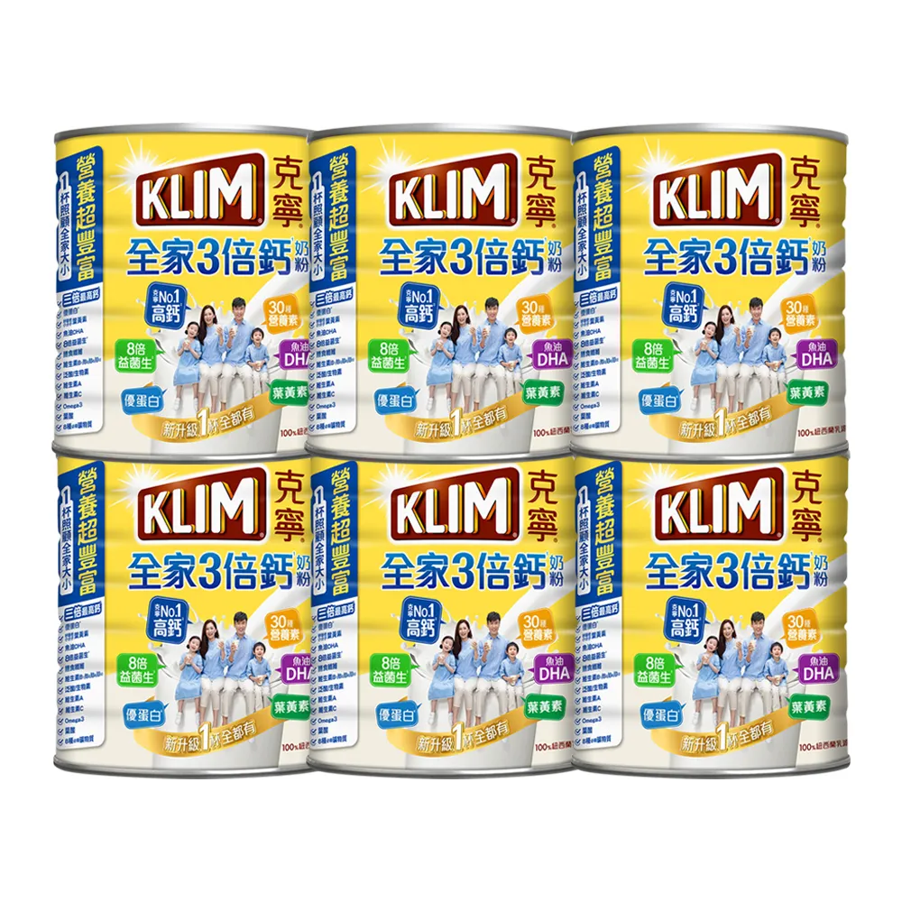 【KLIM 克寧】全家三倍鈣營養奶粉2.2kg x6罐(箱購/免運)