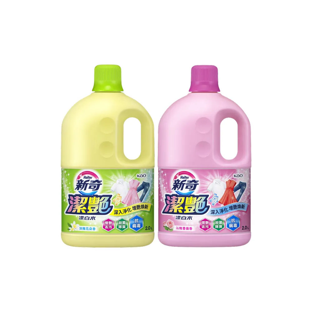 【新奇】潔艷漂白水 淡雅花朵香/沁雅薔薇香(瓶裝2000ml)