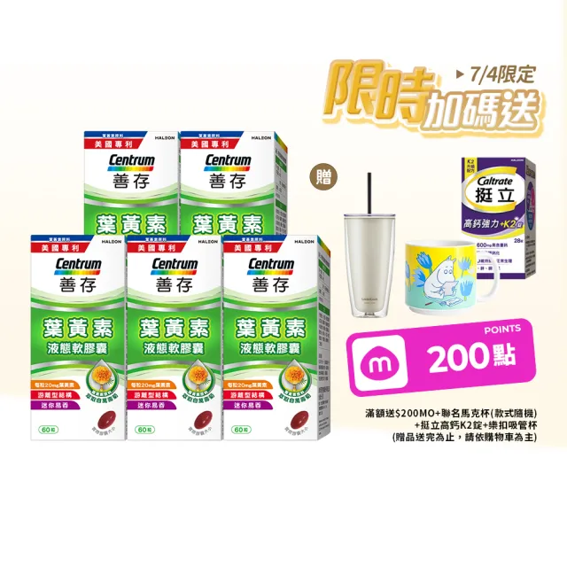【CENTRUM 善存】游離型葉黃素軟膠囊20mg 4+1盒組(60粒/盒-視網膜推薦 3週看見不同 分子小好吸收)