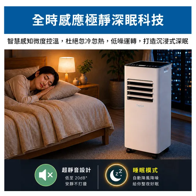 【TAIGA 大河】WiFi遠控5-7坪R32冷專除溼淨化移動式空調/移動式冷氣 (CB1177)