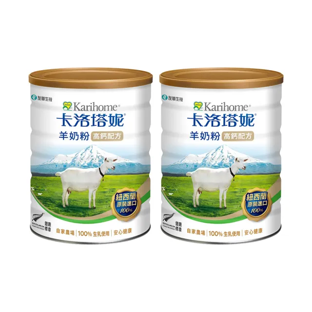 【卡洛塔妮】高鈣羊奶粉800gX2罐(優蛋白/好消化/成人營養/高鈣奶粉/100%生乳使用添加鐵質/沖泡飲品/全家喝)