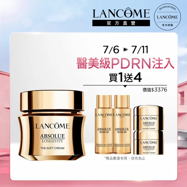 【LANCOME 蘭蔻】官方直營 全新永生玫瑰乳霜30ml(LANCOME/乳霜/抗老/醫美級PDRN)