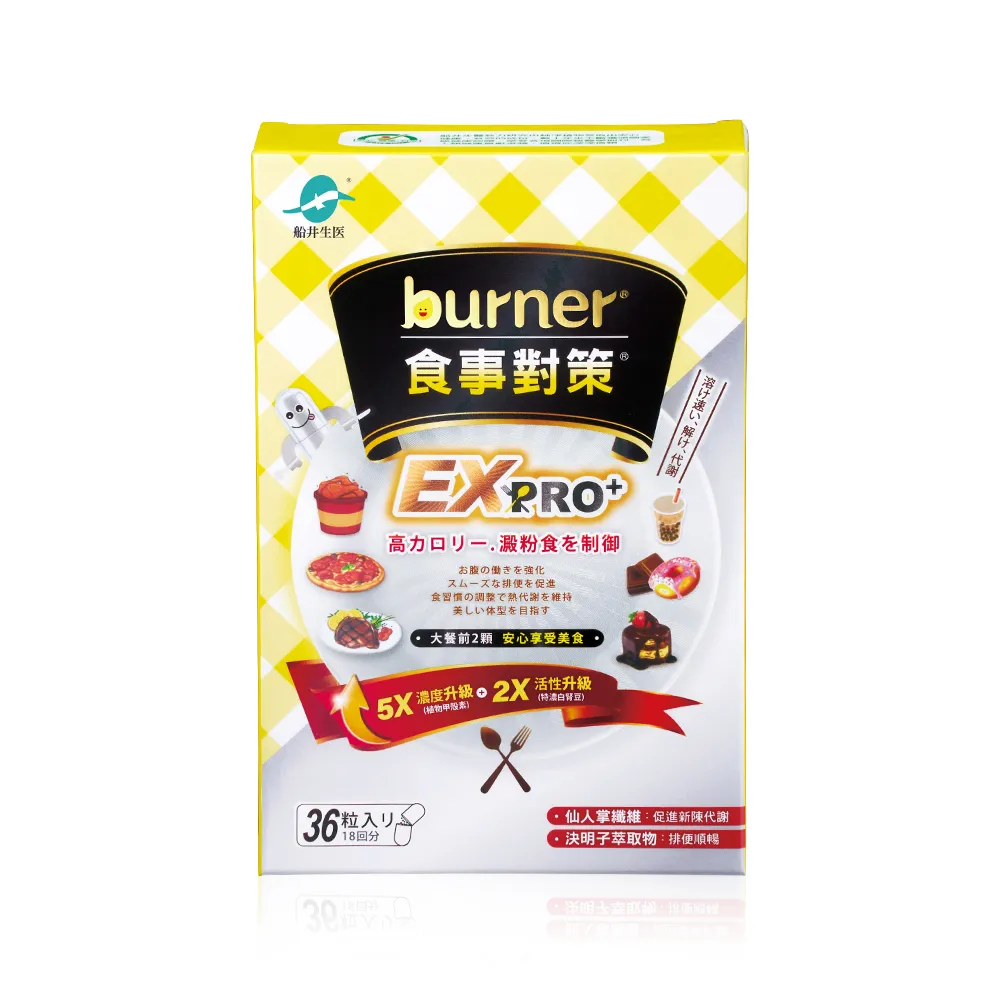 【funcare 船井生醫】倍熱 食事對策EX PRO+體驗組1盒(共36顆 禾浩辰愛用推薦)