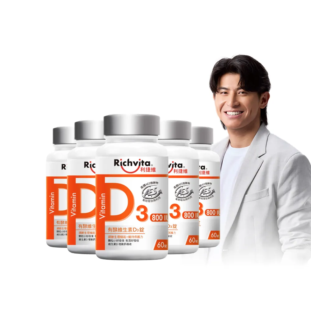 【利捷維】有酵維生素D3錠 60錠X5入特談組 共300錠(800IU 維生素D3 陳傑憲代言)
