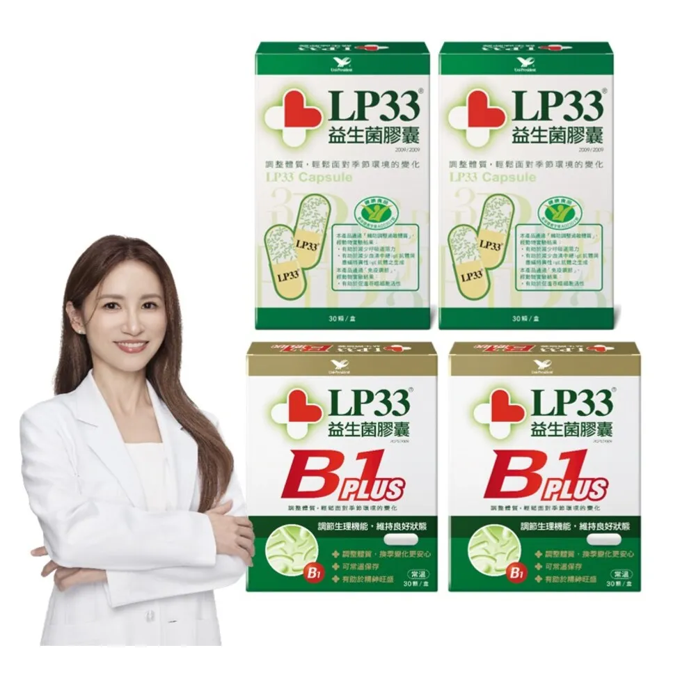 【統一】LP33益生菌膠囊2盒+B1 PLUS 2盒(30顆/盒-調整體質 提振精神 複合菌株 保健禮盒)