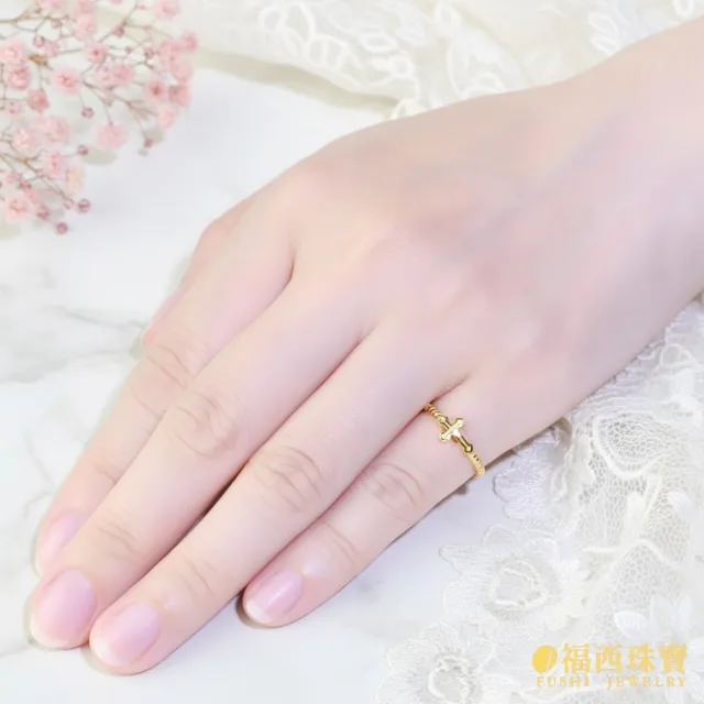 【福西珠寶】黃金戒指 守護十字架女戒 立體十字架造設計 活動戒圍(金重0.65錢正負0.03錢)