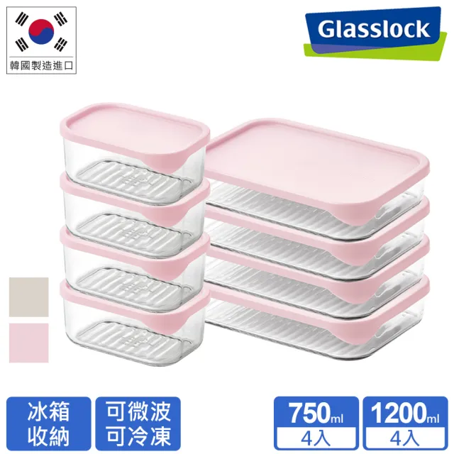 【Glasslock】韓國製 冰箱收納 強化玻璃保鮮盒8件組750/1200ml各4入(兩色可選/可冷凍/堆疊/食材分裝/備料)