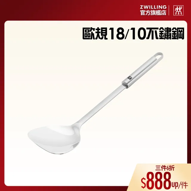【ZWILLING 德國雙人】PRO GADGET 不鏽鋼鍋鏟(德國雙人牌集團官方直營)